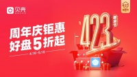 好盘真特价，贝壳杭州站燃爆423新房节
