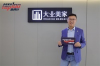 對(duì)話·家裝TOP100品牌領(lǐng)袖 | 大業(yè)美家王云：先施工后付款 堅(jiān)持客戶第一為發(fā)展根本