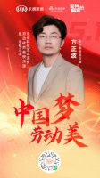 中国梦，劳动美 爱家联盟致敬大国工匠！