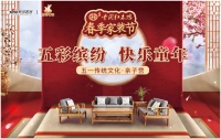 五一来中国红木馆 | 大朋友有优惠，小朋友有趣味！