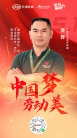 中国梦劳动美| 今朝装饰姜群：肩膀扛起责任，双手诠释职责，匠心回报信任