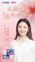 恒安集團(tuán)七度空間簽約劉浩存賦能國(guó)貨品牌新生