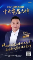 十大品牌30強(qiáng)評(píng)選｜大角鹿瓷磚創(chuàng)始人南順芝擔(dān)任「品質(zhì)甄選官」 為品質(zhì)代言