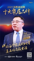 十大品牌30強(qiáng)評(píng)選｜金意陶集團(tuán)瓷磚事業(yè)部總經(jīng)理侯波擔(dān)任「品質(zhì)甄選官」 為品質(zhì)代言