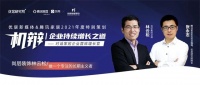 机辩 | 尚层装饰林云松：做一个专注的长期主义者