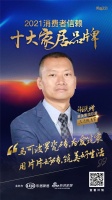 十大品牌30強(qiáng)評(píng)選｜唯美集團(tuán)總裁謝悅增擔(dān)任「品質(zhì)甄選官」 為品質(zhì)代言