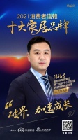 十大品牌30強(qiáng)評(píng)選｜薩米特瓷磚總經(jīng)理陳福君擔(dān)任「品質(zhì)甄選官」 為品質(zhì)代言