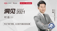 洞见2021|对话科度王瑞：专注“内功”修炼，以江浙沪为基点迈向全国