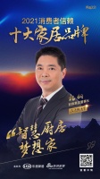 十大品牌30強(qiáng)評(píng)選｜前鋒集團(tuán)董事長(zhǎng)楊鋼擔(dān)任「品質(zhì)甄選官」 為品質(zhì)代言