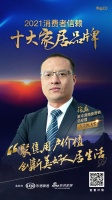 十大品牌30強(qiáng)評(píng)選｜新中源陶瓷營(yíng)銷總經(jīng)理張磊擔(dān)任「品質(zhì)甄選官」 為品質(zhì)代言