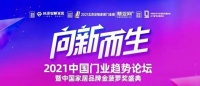 ?實(shí)力認(rèn)證│中天家居斬獲 “木門十大影響力品牌”榮譽(yù)！