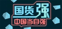 新浪觀點(diǎn)：中國(guó)品牌日∣墻布窗簾國(guó)貨不能當(dāng)自強(qiáng)，品牌到底要不要思進(jìn)??？
