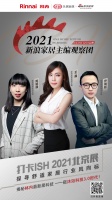揭秘林内最新黑科技，一窥沐浴科技3.0时代！新浪家居主编逛展团即将出发