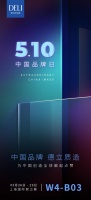 致敬中國(guó)品牌，德立淋浴房實(shí)力詮釋中國(guó)質(zhì)造