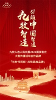 九牧助力“國(guó)貨發(fā)光”，加冕中國(guó)品牌榮耀