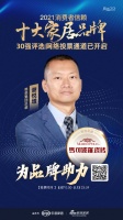 十大品牌30強網(wǎng)絡投票開啟｜唯美集團總裁謝悅增為品牌助力！