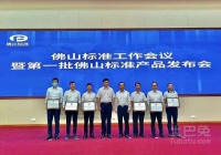 蒙娜麗莎入選首批“佛山標準產(chǎn)品企業(yè)”