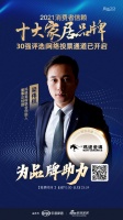 十大品牌30強網(wǎng)絡投票開啟｜瑪緹瓷磚聯(lián)合創(chuàng)始人、董事總經(jīng)理梁偉權(quán)為品牌助力！