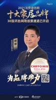 十大品牌30強網(wǎng)絡投票開啟｜前鋒集團董事長楊鋼為品牌助力！
