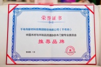 榮譽(yù)丨熱烈祝賀千年舟榮獲「木門窗專業(yè)委員會推薦品牌」