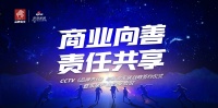 倒計(jì)時(shí)2天 | CCTV《品牌責(zé)任》與新浪家居戰(zhàn)略簽約儀式暨家居產(chǎn)業(yè)圓桌會議即將召開