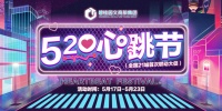 融入数字化浪潮，玩转跨界生态——碧桂园文商旅“520心跳节” 暨全国首次联动营销