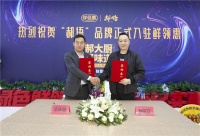 千萬粉絲網(wǎng)紅品牌“郝大廚”入駐鮮領(lǐng)惠便利店，掀起美食新風(fēng)爆