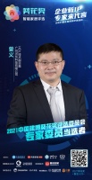 企業(yè)新IP，專家來代言 | 河?xùn)|HDL 曾義 當(dāng)選2021中國建博葵花獎(jiǎng)評選委員會專家委員