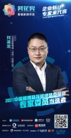 企業(yè)新IP，專家來代言 | 艾拉物聯(lián) 劉渝龍 當(dāng)選2021中國建博葵花獎(jiǎng)評選委員會專家委員