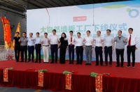 大自然家居旗下新品牌——京彩，擁抱裝配式裝修新風(fēng)口