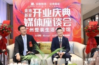 主編訪談:對話金地新家CEO毛智慧及廣分總經(jīng)理張浩