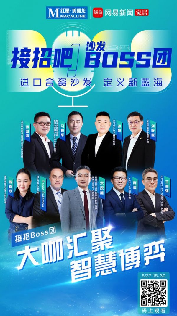 接招Boss團(tuán)