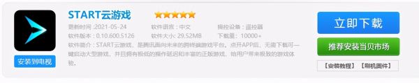 START云游戲TV版怎么下載？當(dāng)貝市場(chǎng)教你正確方法