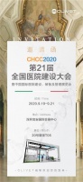 先睹為快！歐洲中央空調(diào)品牌CLIVET亮相CHCC2020全國(guó)醫(yī)院建設(shè)大會(huì)