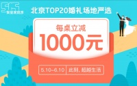“到喜啦”婚禮堂品牌嚴(yán)選怎么樣?