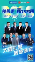 激辯沙發(fā)新藍(lán)海 《接招吧！沙發(fā)Boss團(tuán)》5.27震撼來(lái)襲