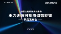 王力“无感开锁”全球首发，引爆门博会现场！