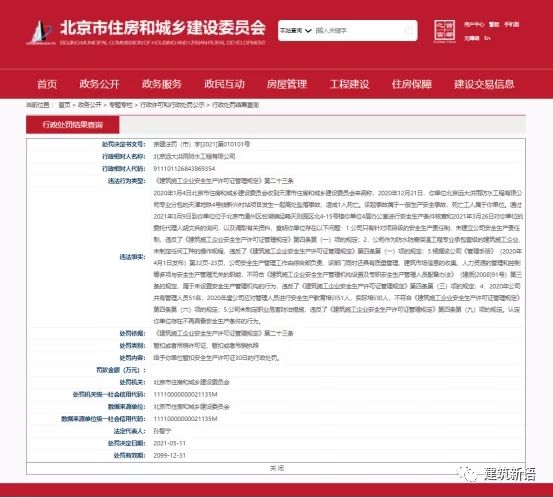 （北京市住房和城鄉(xiāng)建設(shè)委員會(huì)官網(wǎng)公示信息）