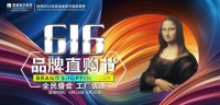 清涼一夏，蒙娜麗莎瓷磚616品牌直購節(jié)鉅惠福利砸來！