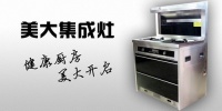 2021年度集成灶10大品牌，這些集成灶值得購買