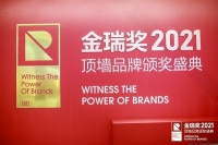 2021年金瑞獎“浴霸十大品牌”榜單發(fā)布 為榜樣力量點贊！