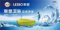 产品功能再升级联塑卫浴打造舒适卫浴体验