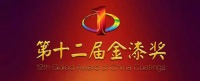 蟬聯(lián)四屆！荷蘭蔻帝斬獲金漆獎杰出藝術(shù)涂料品牌