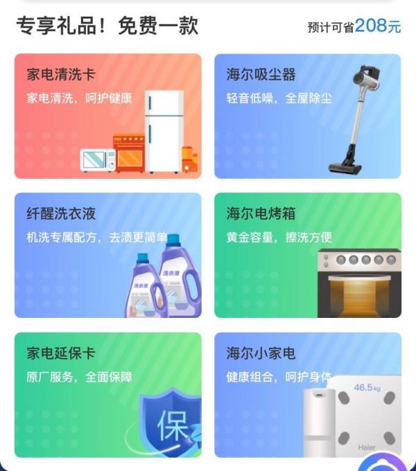 海爾智家PLUS會(huì)員開卡即回本，一年最高省3500元