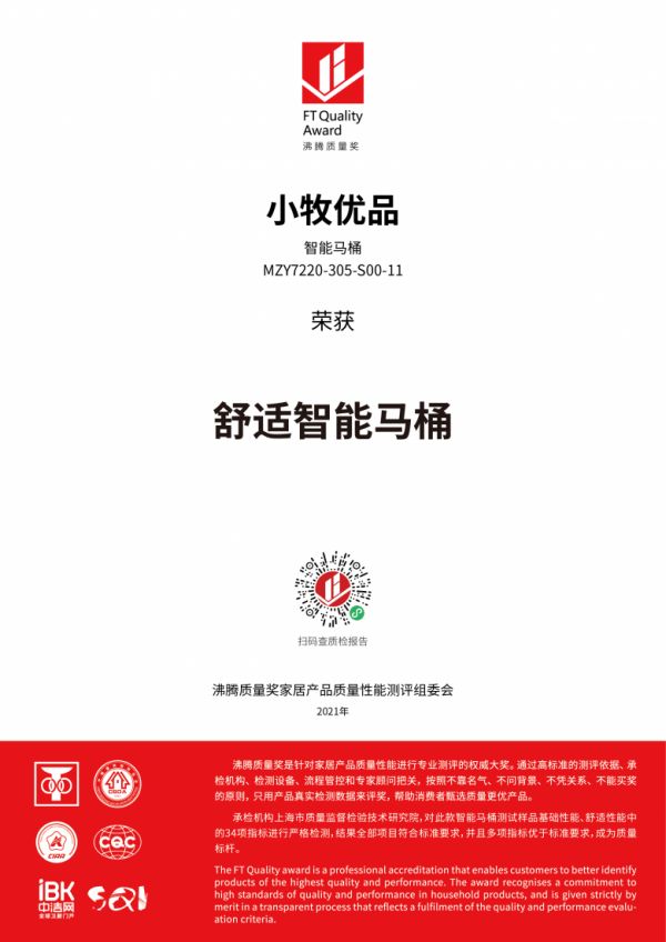 獲獎(jiǎng)證書_小牧優(yōu)品-智能馬桶.png