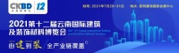 2021云南建博会│荣达门业：竭诚与各位携手合作，共同发展，共创辉煌！