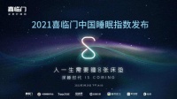 揭秘国人睡眠真相：人的一生，需要8张床垫