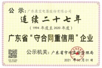 連續(xù)27年獲評“廣東省守合同重信用企業(yè)”，康寶電器618感恩回饋
