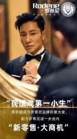 “民國戲第一小生”李宗翰簽約創(chuàng)運集團羅蒂尼品牌，助力羅蒂尼正式邁入“新時代”