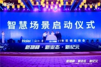 年轻人又被它圈粉?海尔水联2021年旺销启动会揭晓答案